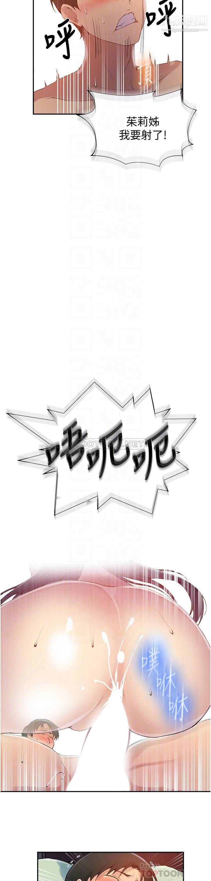 《秘密教学》漫画最新章节秘密教学-第134话 - 乖乖看着我跟子豪玩免费下拉式在线观看章节第【13】张图片