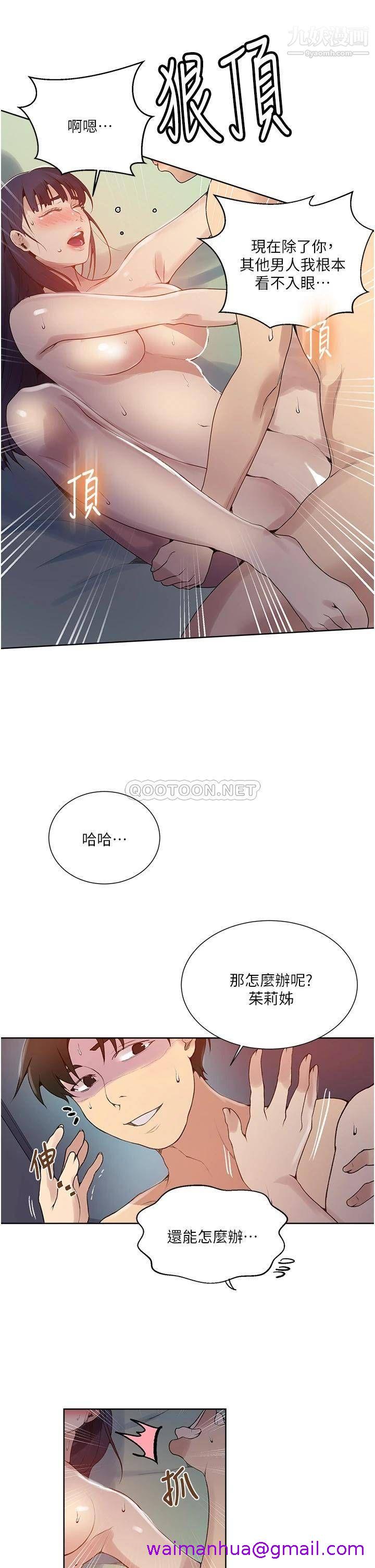 《秘密教学》漫画最新章节秘密教学-第134话 - 乖乖看着我跟子豪玩免费下拉式在线观看章节第【10】张图片