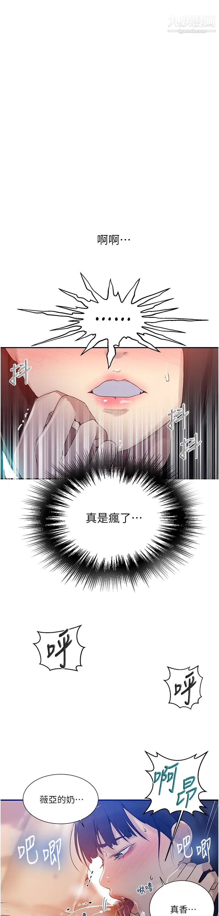 《秘密教学》漫画最新章节秘密教学-第135话 - 薇亚被干的样子好淫荡免费下拉式在线观看章节第【27】张图片