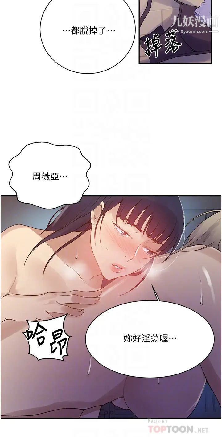 《秘密教学》漫画最新章节秘密教学-第135话 - 薇亚被干的样子好淫荡免费下拉式在线观看章节第【11】张图片