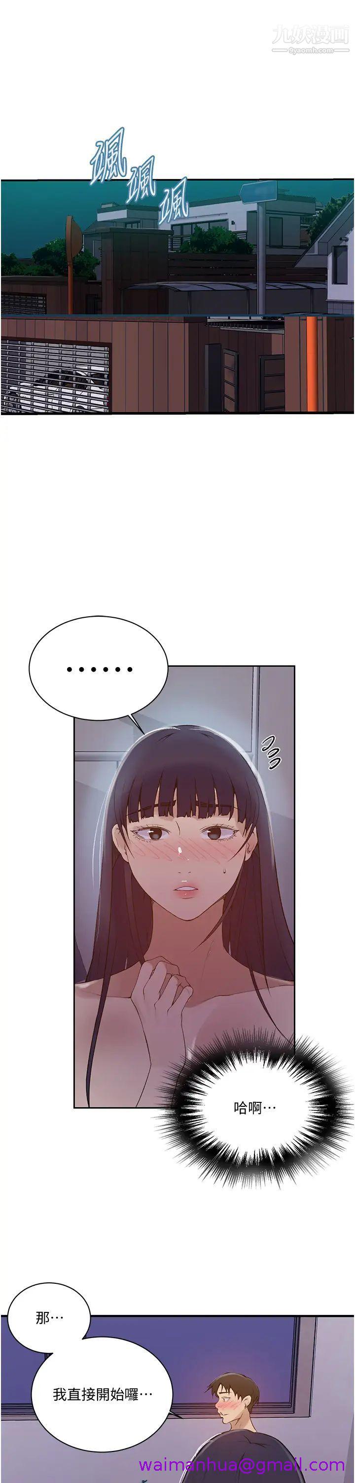 《秘密教学》漫画最新章节秘密教学-第135话 - 薇亚被干的样子好淫荡免费下拉式在线观看章节第【2】张图片