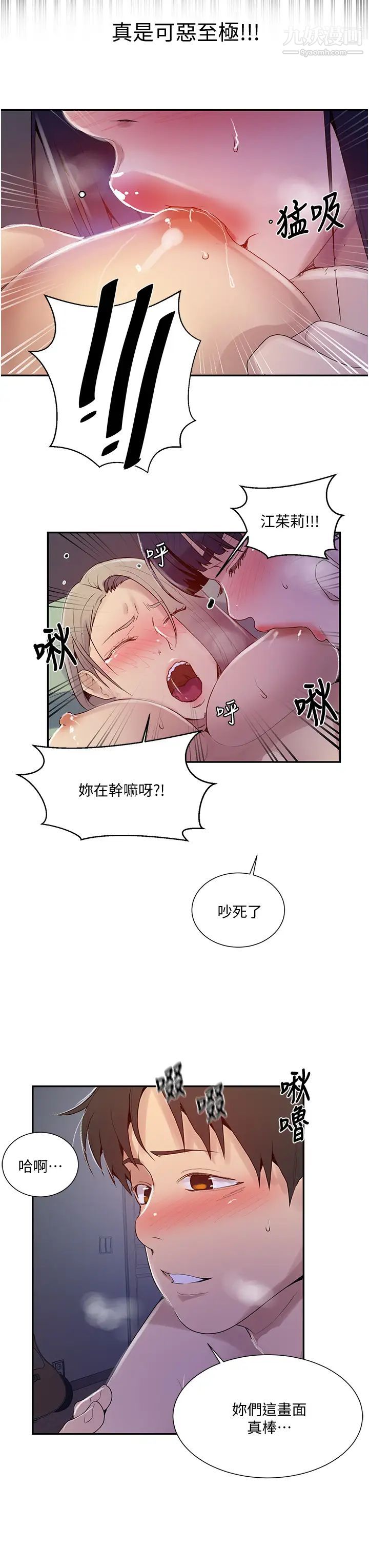 《秘密教学》漫画最新章节秘密教学-第135话 - 薇亚被干的样子好淫荡免费下拉式在线观看章节第【19】张图片