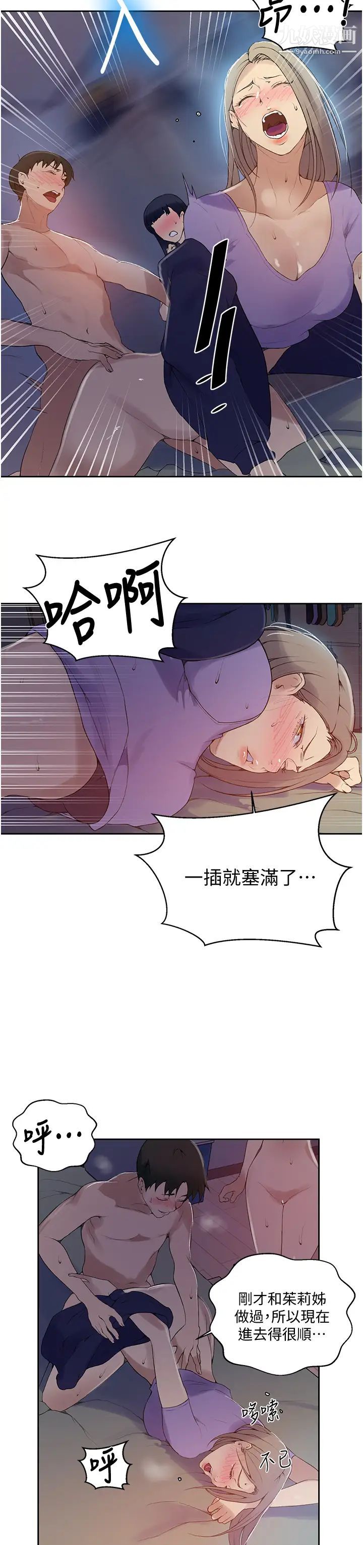 《秘密教学》漫画最新章节秘密教学-第135话 - 薇亚被干的样子好淫荡免费下拉式在线观看章节第【4】张图片