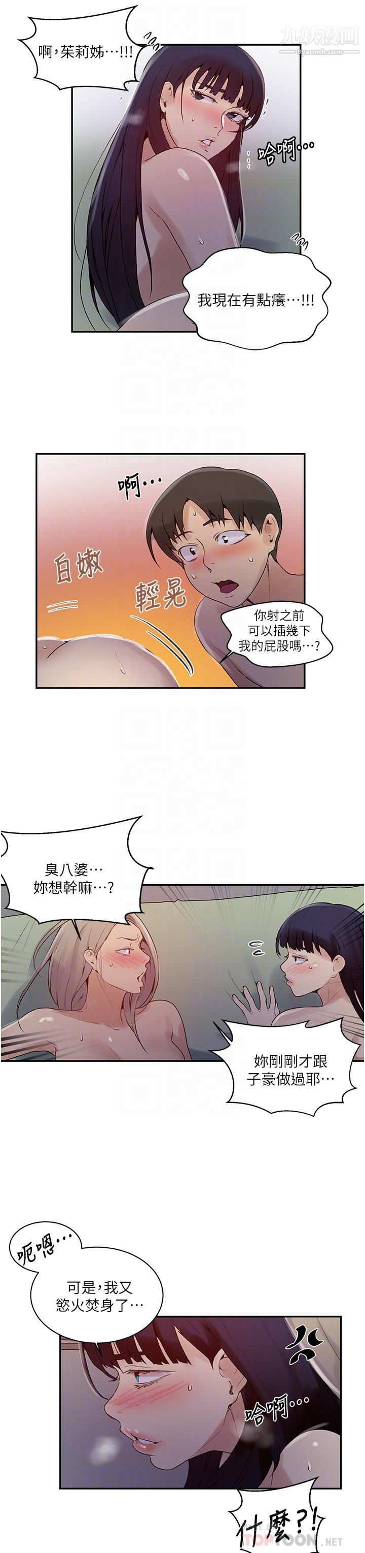 《秘密教学》漫画最新章节秘密教学-第136话 - 精液要公平分配唷!免费下拉式在线观看章节第【3】张图片