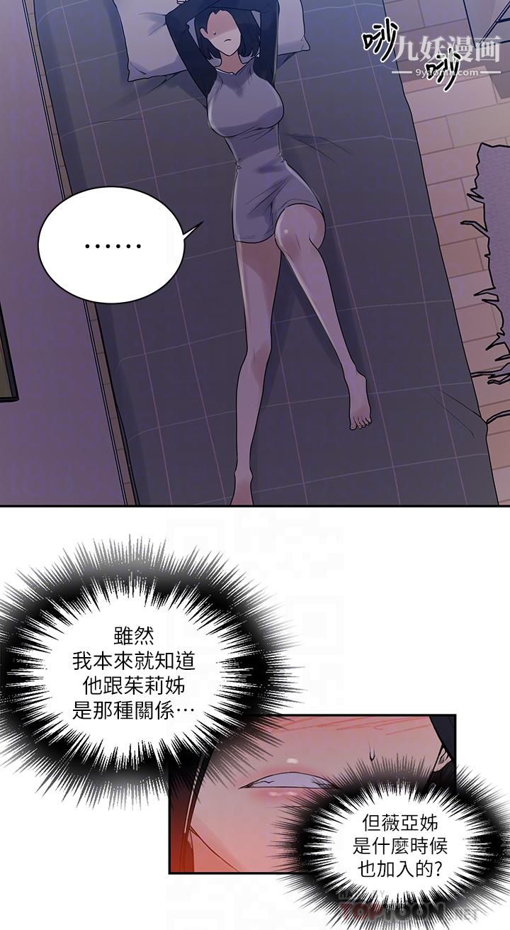 《秘密教学》漫画最新章节秘密教学-第136话 - 精液要公平分配唷!免费下拉式在线观看章节第【15】张图片