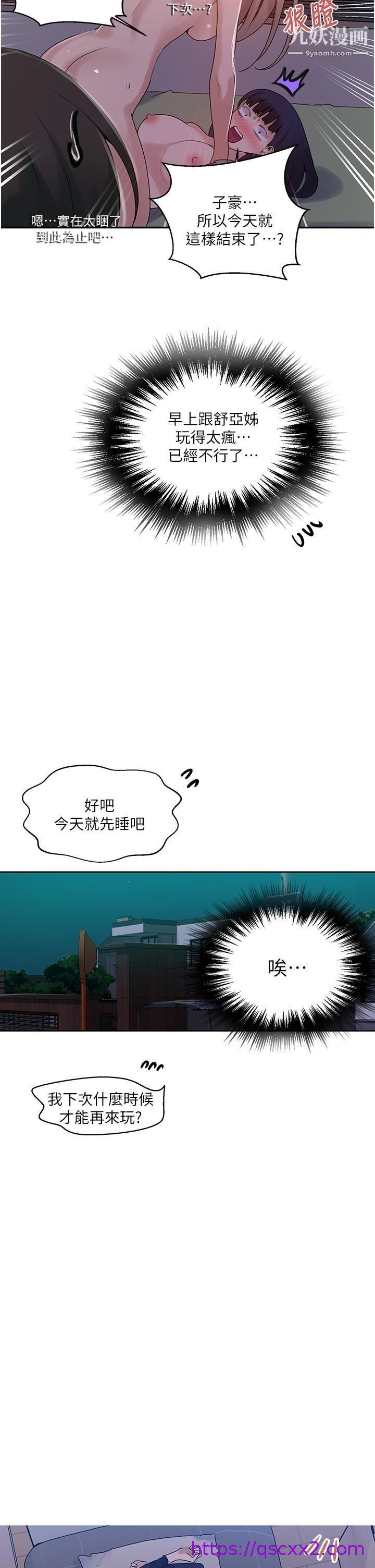 《秘密教学》漫画最新章节秘密教学-第136话 - 精液要公平分配唷!免费下拉式在线观看章节第【14】张图片