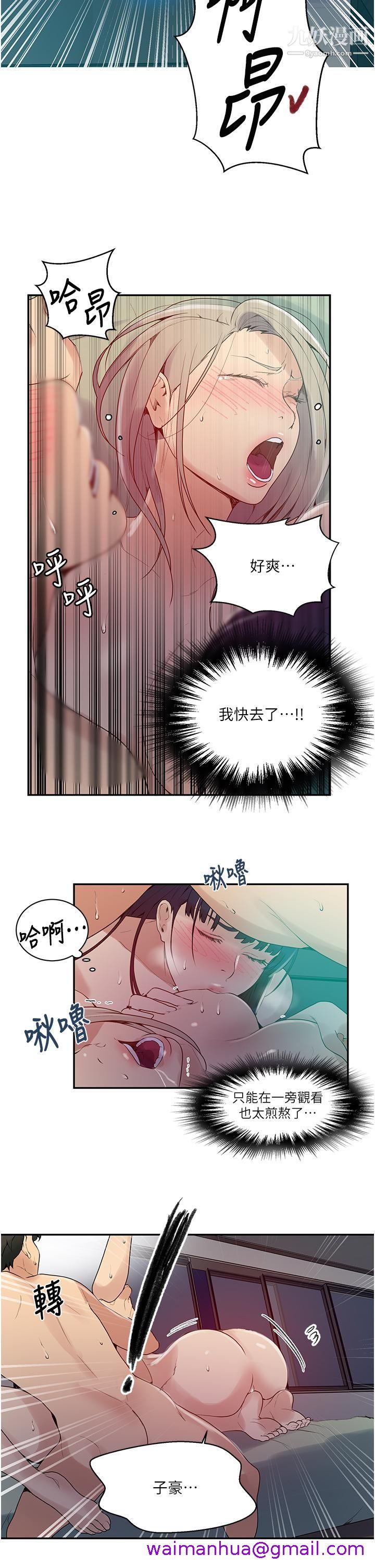 《秘密教学》漫画最新章节秘密教学-第136话 - 精液要公平分配唷!免费下拉式在线观看章节第【2】张图片