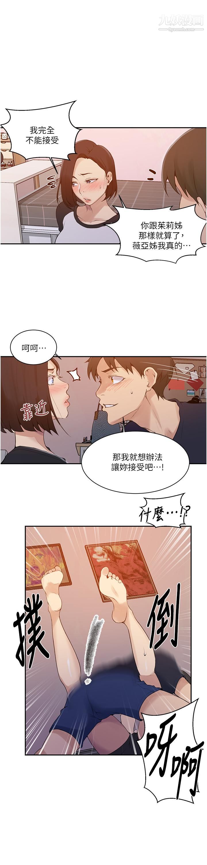 《秘密教学》漫画最新章节秘密教学-第136话 - 精液要公平分配唷!免费下拉式在线观看章节第【21】张图片