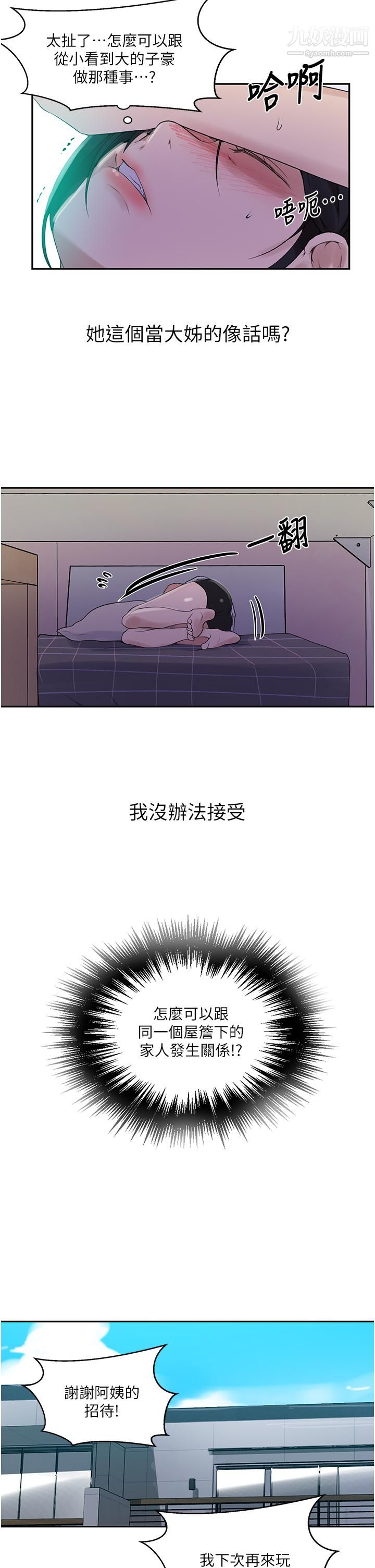 《秘密教学》漫画最新章节秘密教学-第136话 - 精液要公平分配唷!免费下拉式在线观看章节第【16】张图片