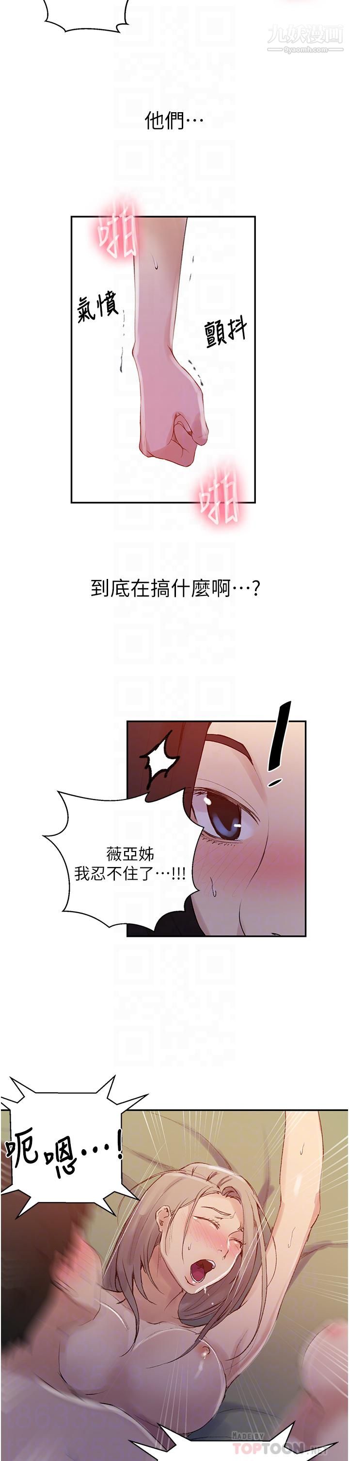 《秘密教学》漫画最新章节秘密教学-第136话 - 精液要公平分配唷!免费下拉式在线观看章节第【7】张图片