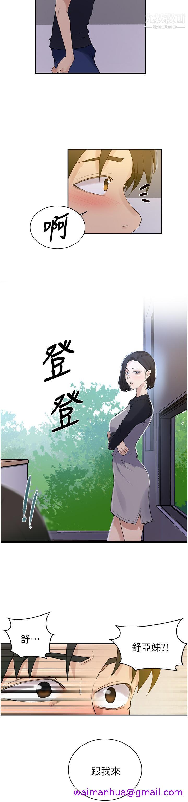 《秘密教学》漫画最新章节秘密教学-第136话 - 精液要公平分配唷!免费下拉式在线观看章节第【18】张图片