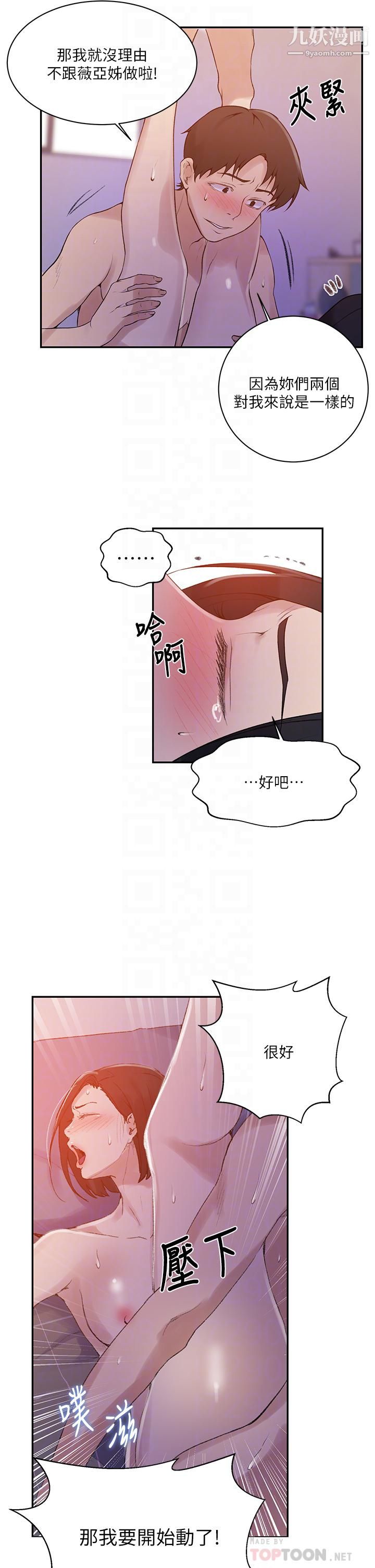 《秘密教学》漫画最新章节秘密教学-第137话 - 幸好有跟子豪做免费下拉式在线观看章节第【15】张图片