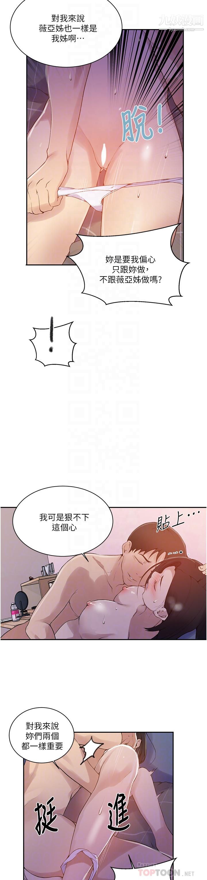 《秘密教学》漫画最新章节秘密教学-第137话 - 幸好有跟子豪做免费下拉式在线观看章节第【9】张图片