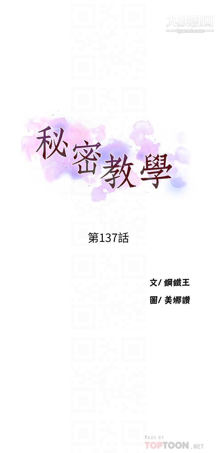 《秘密教学》漫画最新章节秘密教学-第137话 - 幸好有跟子豪做免费下拉式在线观看章节第【1】张图片