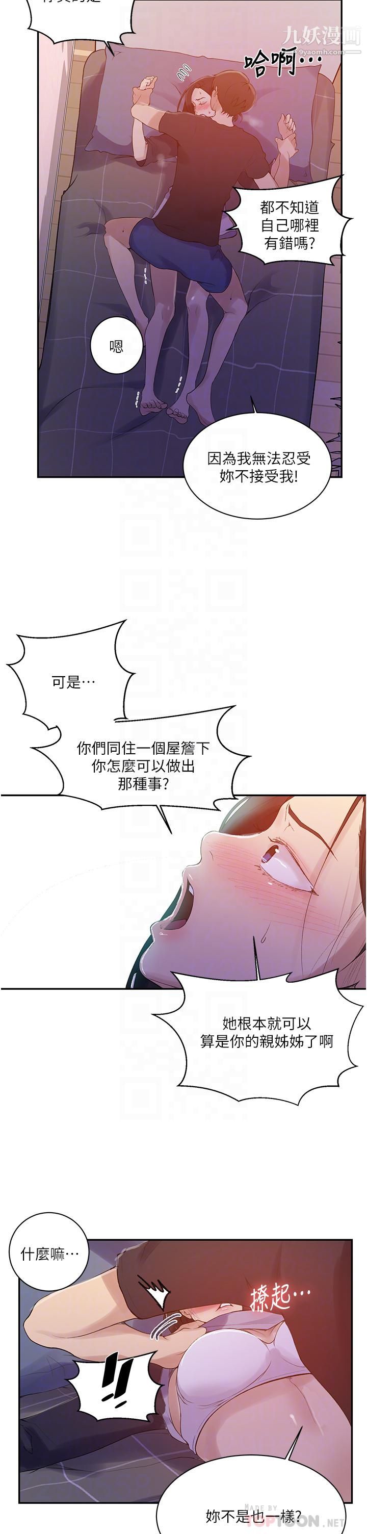 《秘密教学》漫画最新章节秘密教学-第137话 - 幸好有跟子豪做免费下拉式在线观看章节第【3】张图片