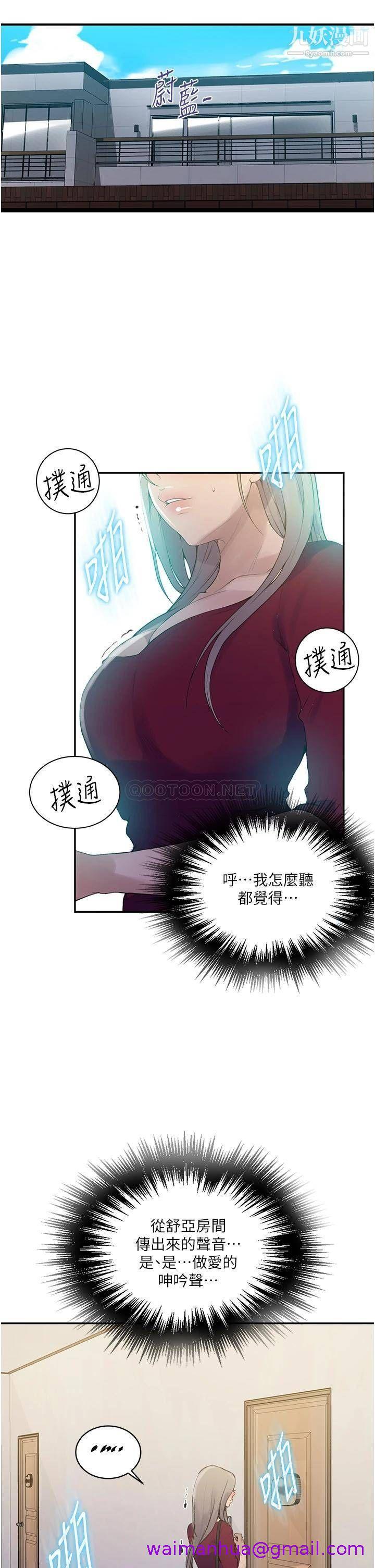 《秘密教学》漫画最新章节秘密教学-第138话 - 别吵了，你们同时上吧!免费下拉式在线观看章节第【2】张图片