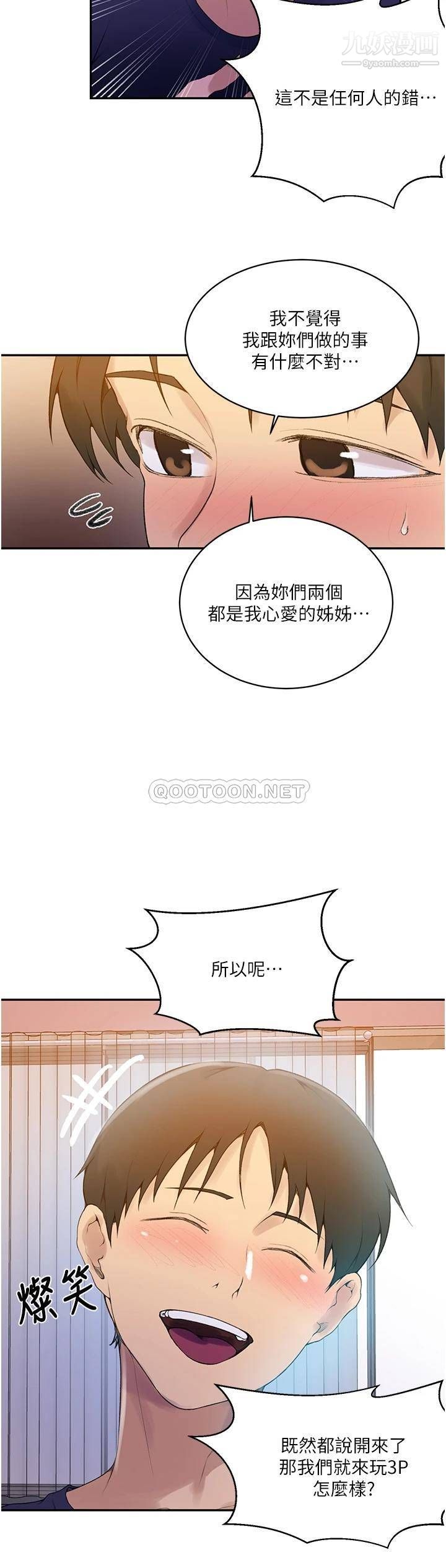 《秘密教学》漫画最新章节秘密教学-第138话 - 别吵了，你们同时上吧!免费下拉式在线观看章节第【21】张图片