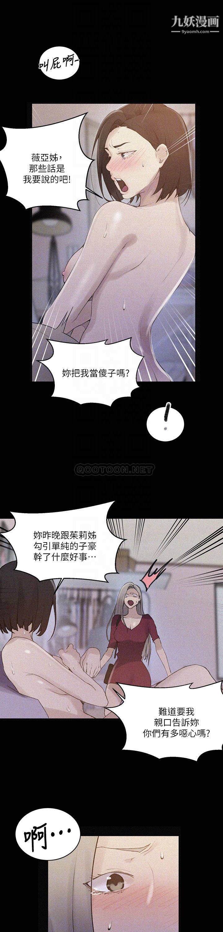 《秘密教学》漫画最新章节秘密教学-第138话 - 别吵了，你们同时上吧!免费下拉式在线观看章节第【15】张图片