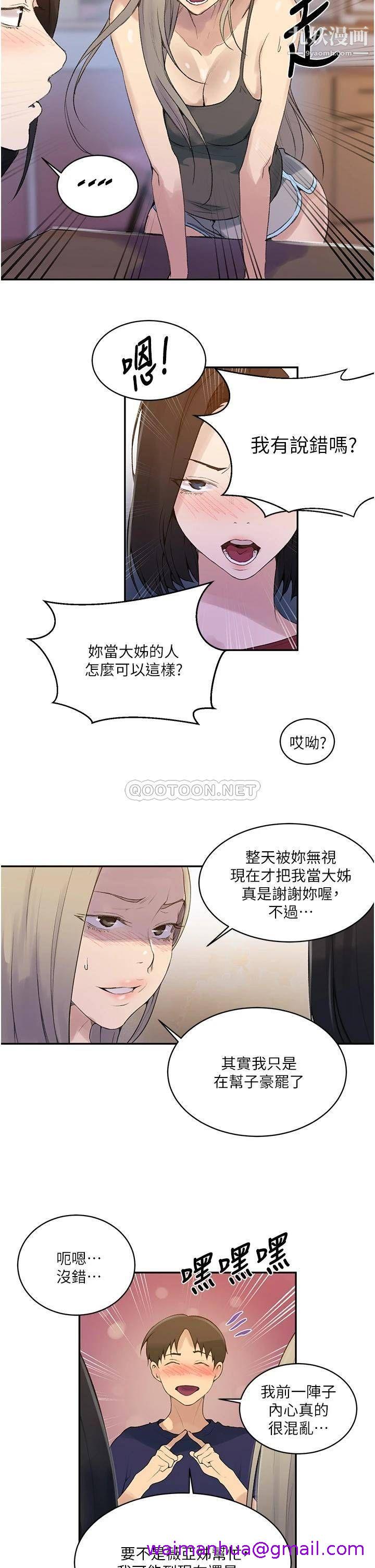 《秘密教学》漫画最新章节秘密教学-第138话 - 别吵了，你们同时上吧!免费下拉式在线观看章节第【18】张图片