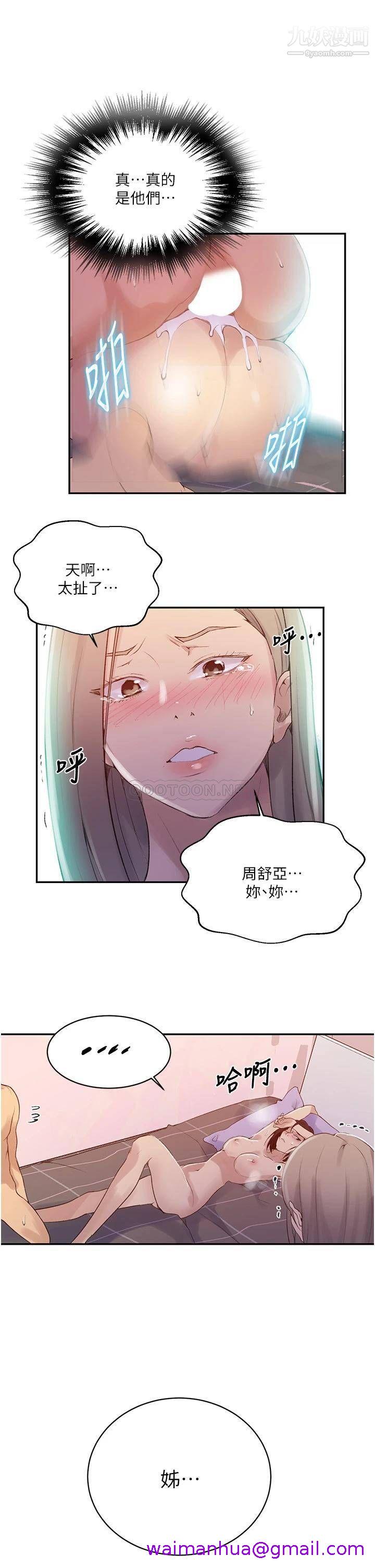 《秘密教学》漫画最新章节秘密教学-第138话 - 别吵了，你们同时上吧!免费下拉式在线观看章节第【10】张图片