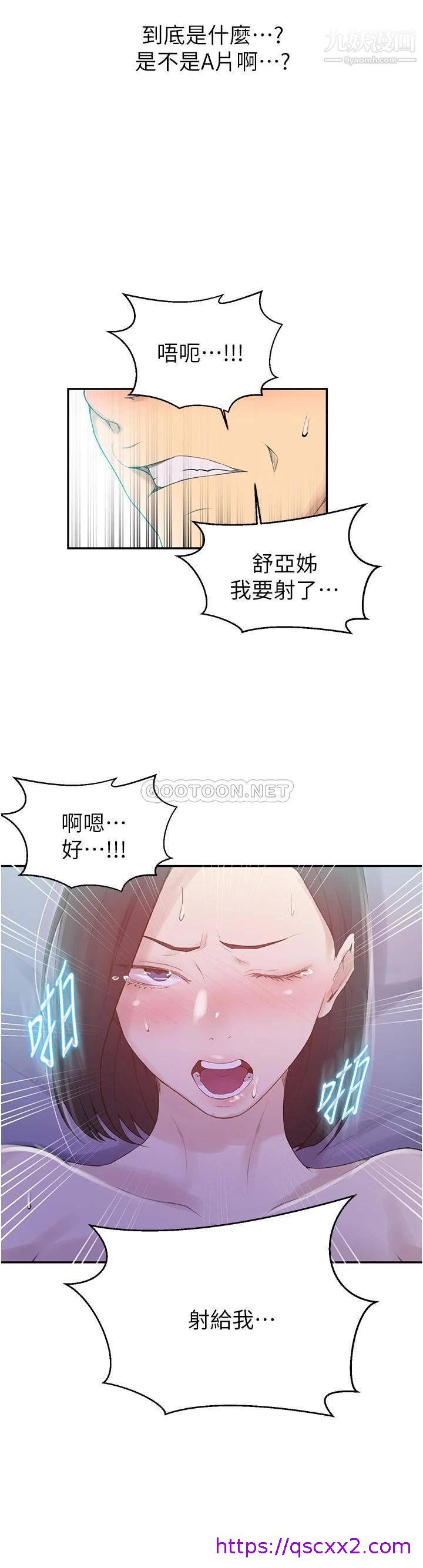 《秘密教学》漫画最新章节秘密教学-第138话 - 别吵了，你们同时上吧!免费下拉式在线观看章节第【6】张图片