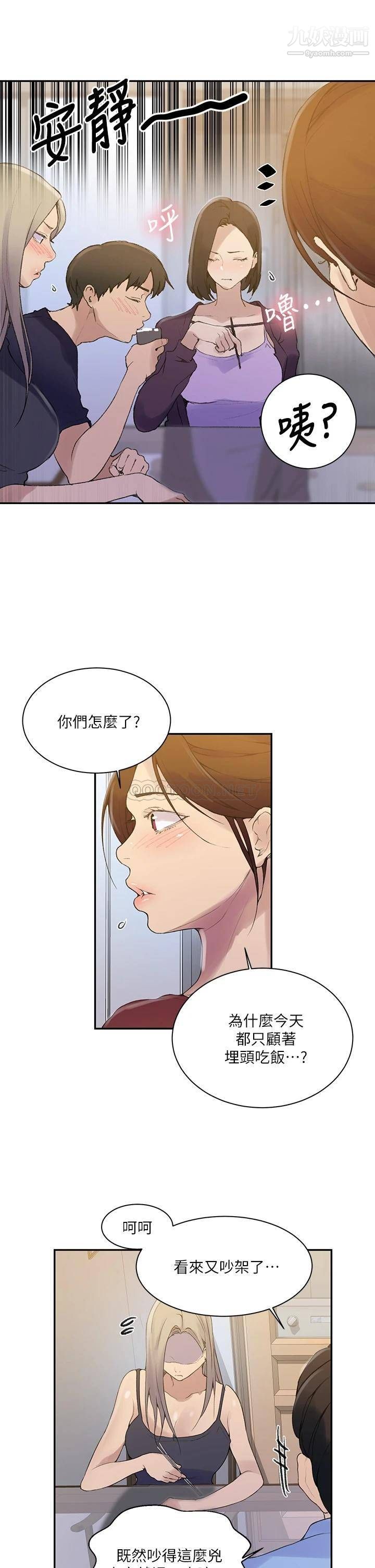 《秘密教学》漫画最新章节秘密教学-第138话 - 别吵了，你们同时上吧!免费下拉式在线观看章节第【12】张图片