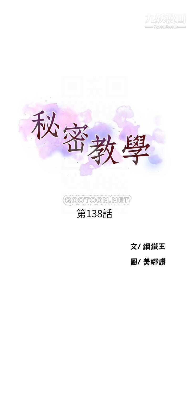 《秘密教学》漫画最新章节秘密教学-第138话 - 别吵了，你们同时上吧!免费下拉式在线观看章节第【1】张图片