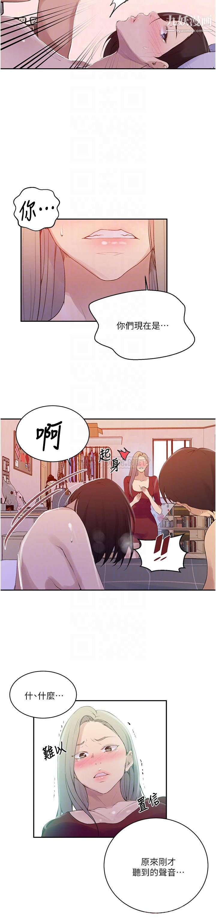 《秘密教学》漫画最新章节秘密教学-第138话 - 别吵了，你们同时上吧!免费下拉式在线观看章节第【9】张图片