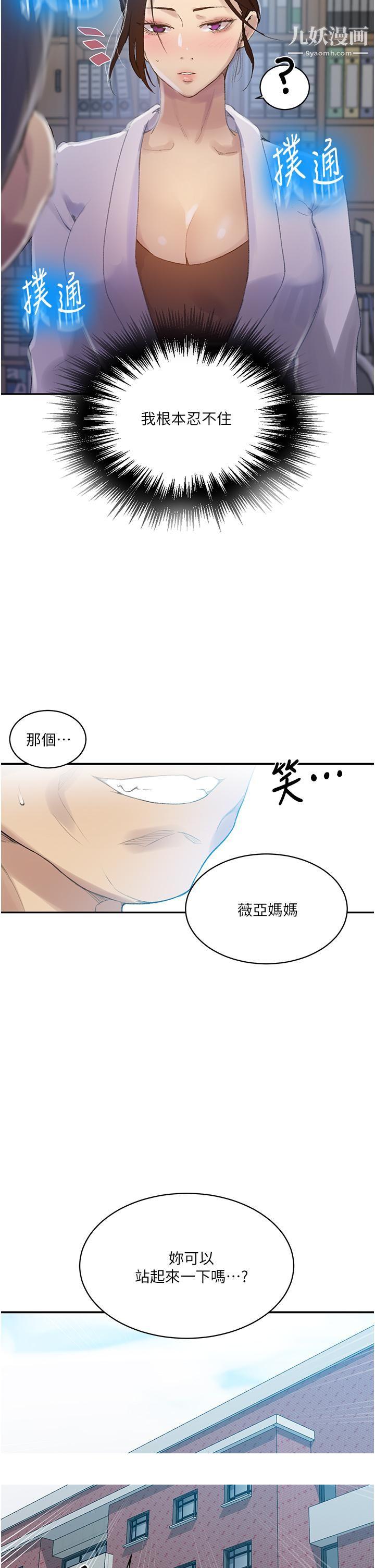 《秘密教学》漫画最新章节秘密教学-第139话 - 人妻藏不住的好身材免费下拉式在线观看章节第【25】张图片