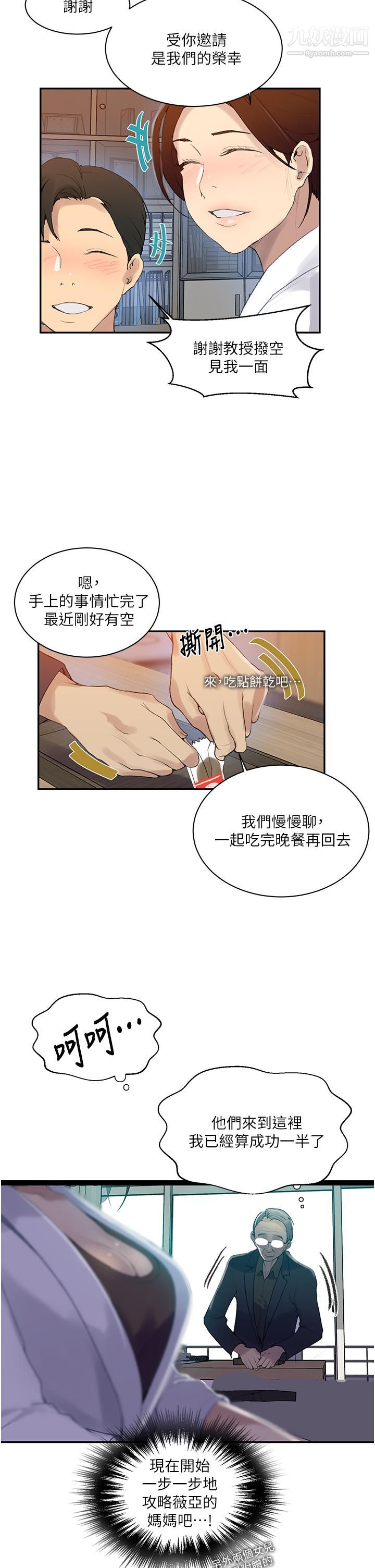 《秘密教学》漫画最新章节秘密教学-第139话 - 人妻藏不住的好身材免费下拉式在线观看章节第【20】张图片