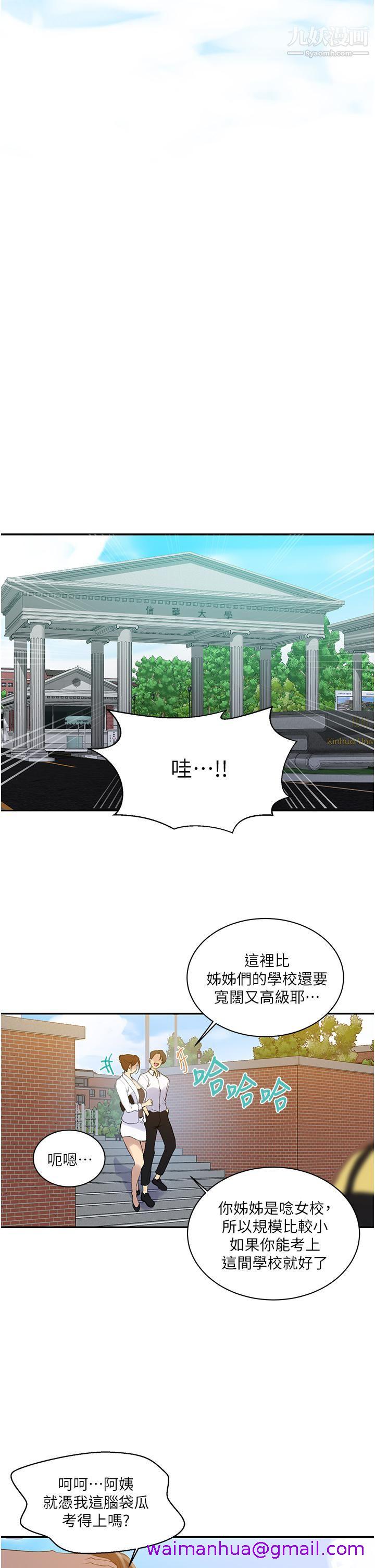 《秘密教学》漫画最新章节秘密教学-第139话 - 人妻藏不住的好身材免费下拉式在线观看章节第【18】张图片