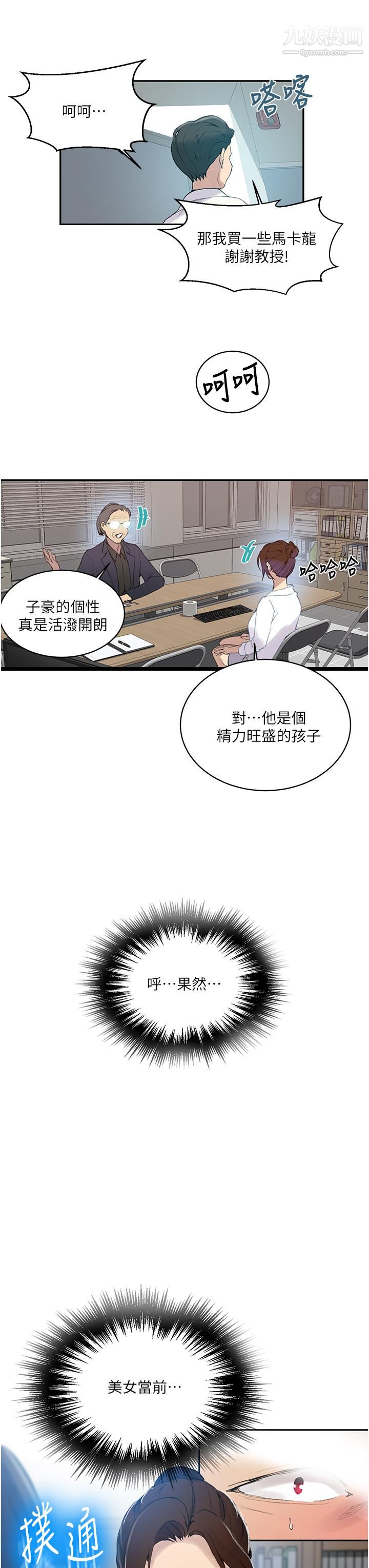 《秘密教学》漫画最新章节秘密教学-第139话 - 人妻藏不住的好身材免费下拉式在线观看章节第【24】张图片