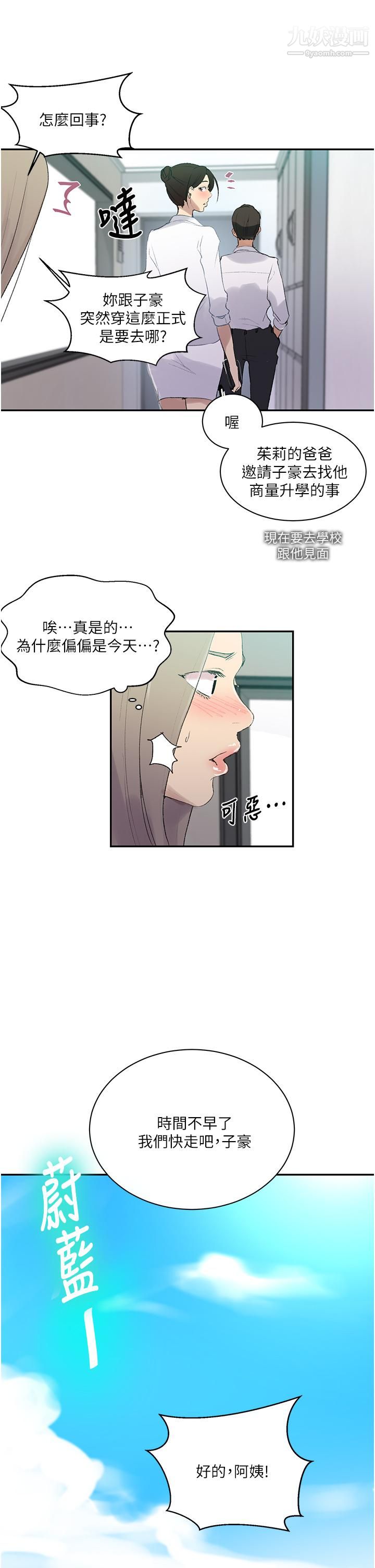 《秘密教学》漫画最新章节秘密教学-第139话 - 人妻藏不住的好身材免费下拉式在线观看章节第【17】张图片