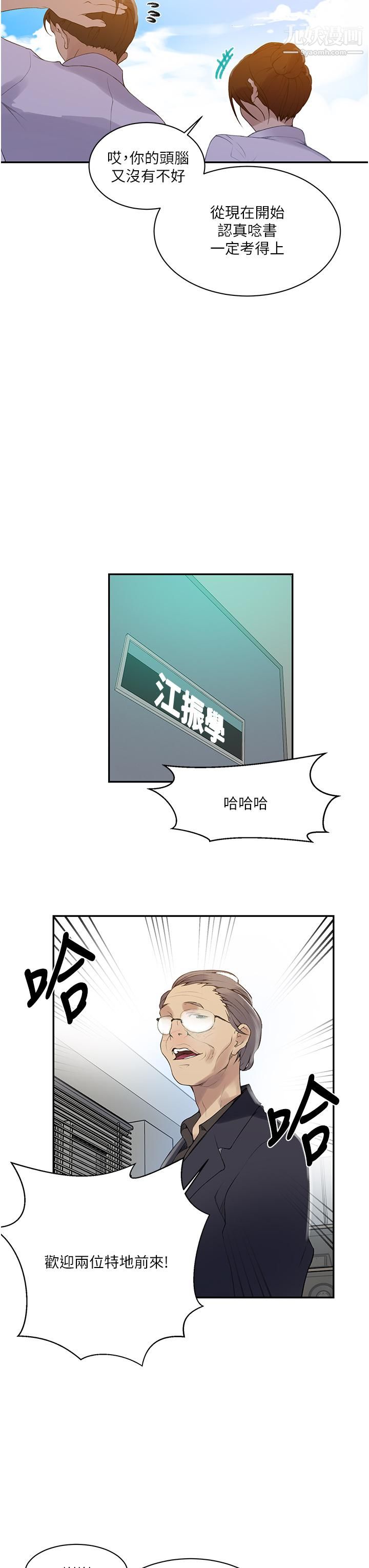 《秘密教学》漫画最新章节秘密教学-第139话 - 人妻藏不住的好身材免费下拉式在线观看章节第【19】张图片