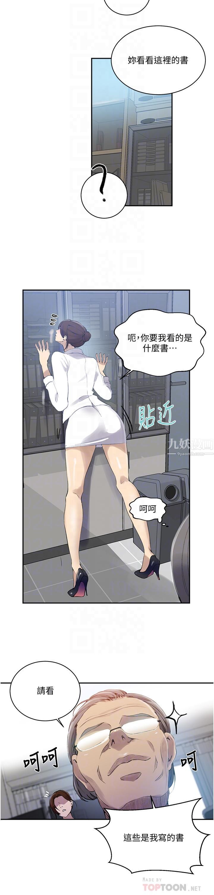 《秘密教学》漫画最新章节秘密教学-第140话 - 趁教授不在来一发免费下拉式在线观看章节第【3】张图片