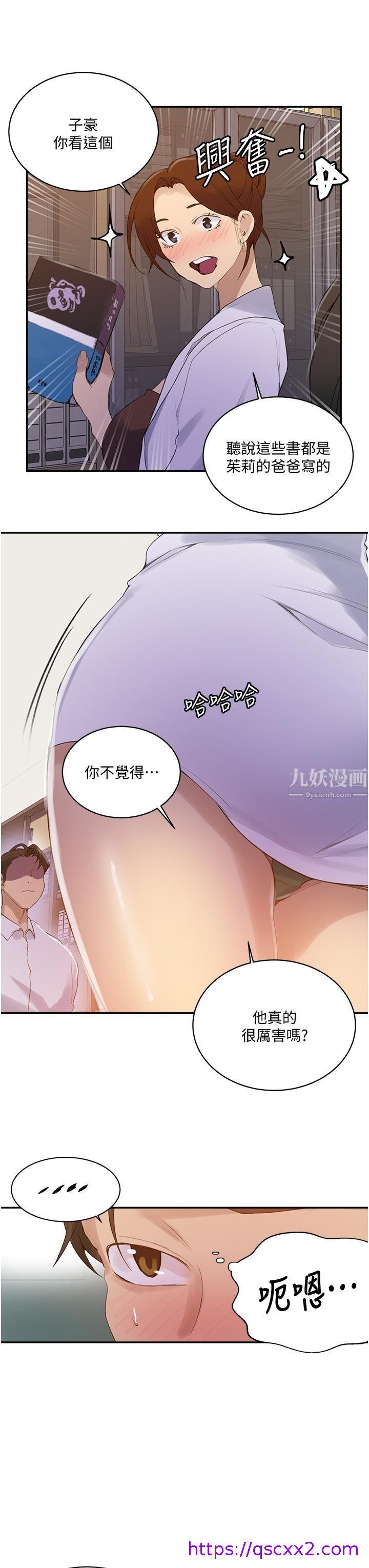 《秘密教学》漫画最新章节秘密教学-第140话 - 趁教授不在来一发免费下拉式在线观看章节第【14】张图片