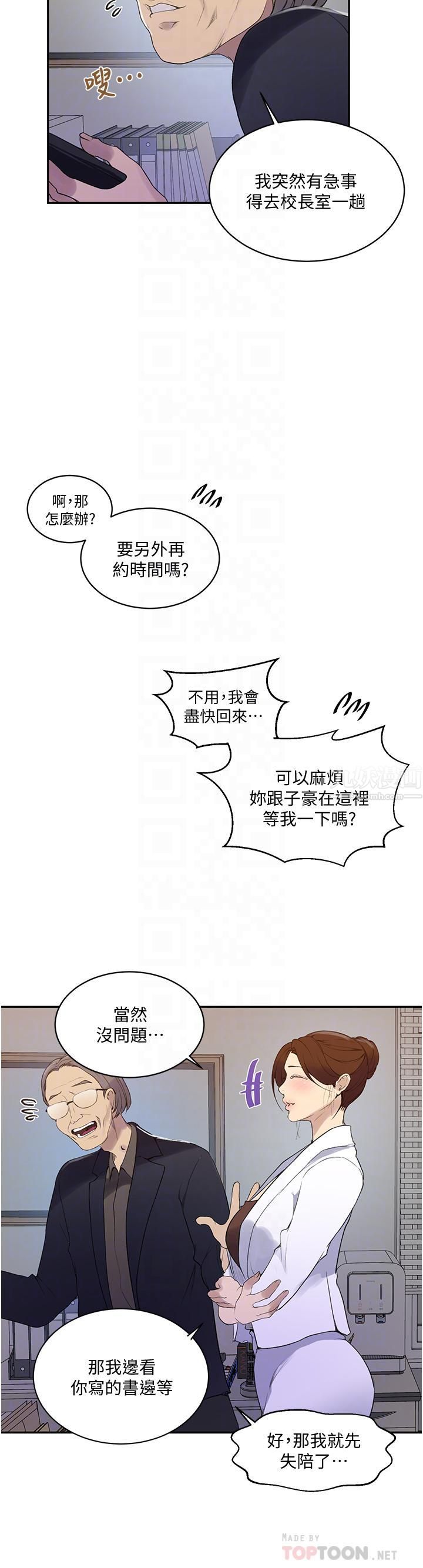 《秘密教学》漫画最新章节秘密教学-第140话 - 趁教授不在来一发免费下拉式在线观看章节第【11】张图片