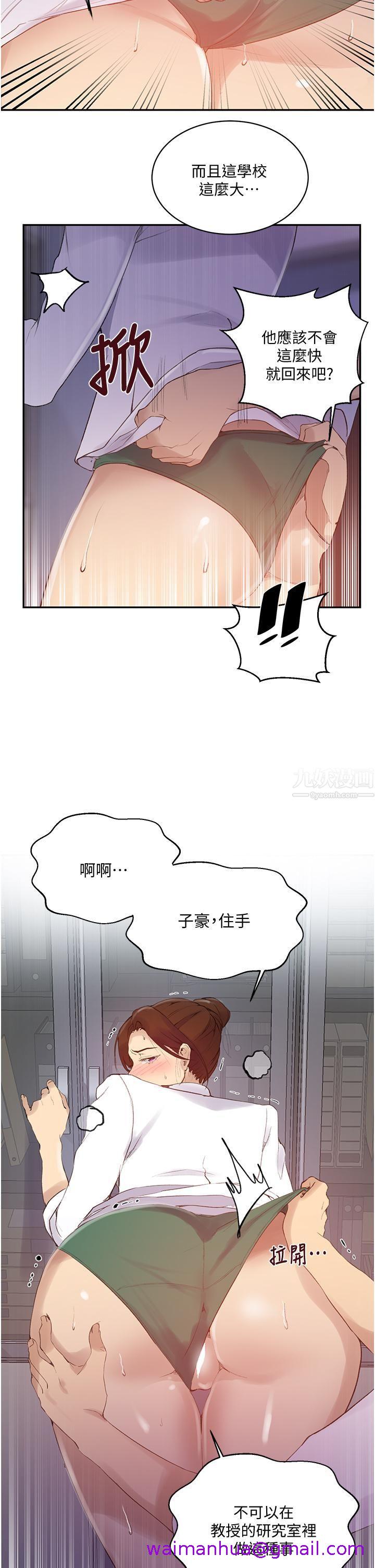 《秘密教学》漫画最新章节秘密教学-第140话 - 趁教授不在来一发免费下拉式在线观看章节第【18】张图片