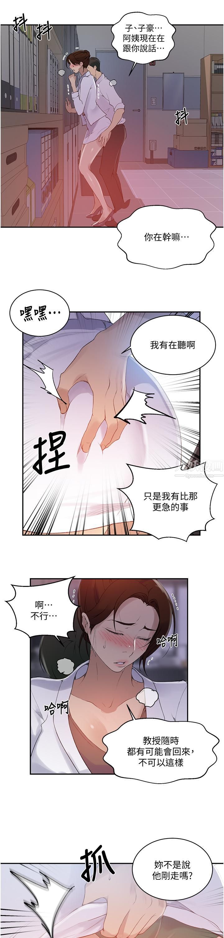 《秘密教学》漫画最新章节秘密教学-第140话 - 趁教授不在来一发免费下拉式在线观看章节第【17】张图片