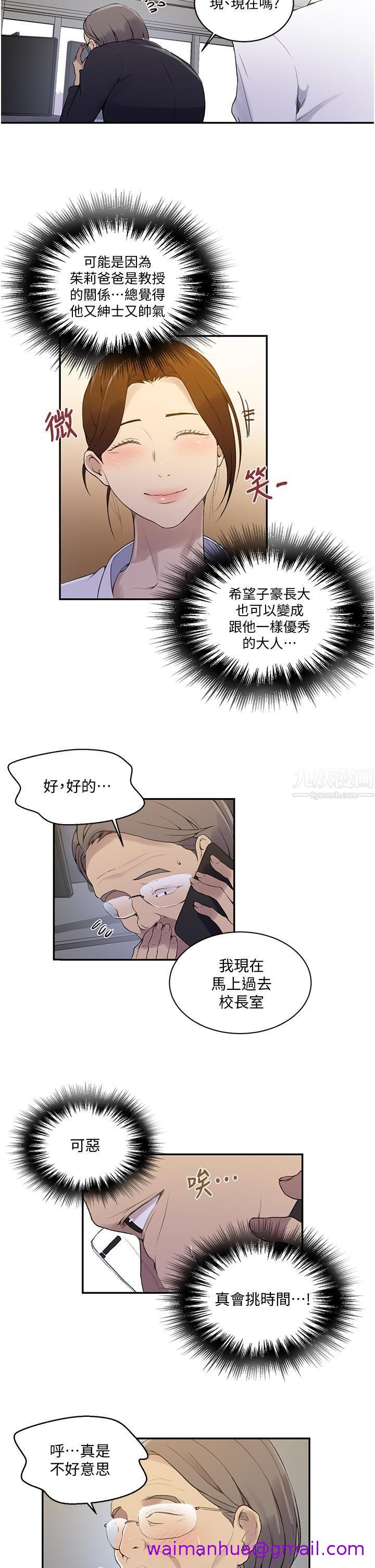 《秘密教学》漫画最新章节秘密教学-第140话 - 趁教授不在来一发免费下拉式在线观看章节第【10】张图片