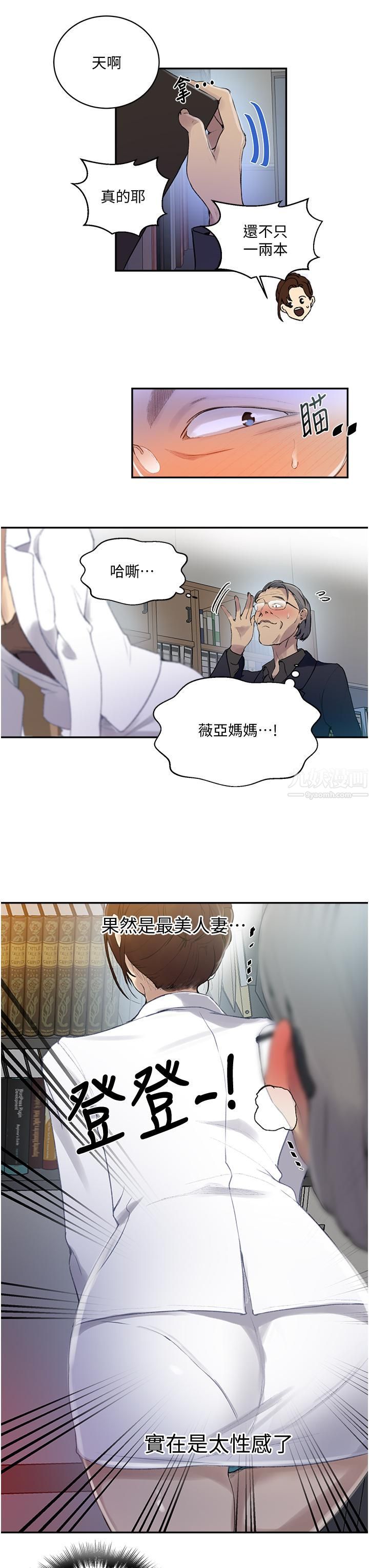 《秘密教学》漫画最新章节秘密教学-第140话 - 趁教授不在来一发免费下拉式在线观看章节第【4】张图片