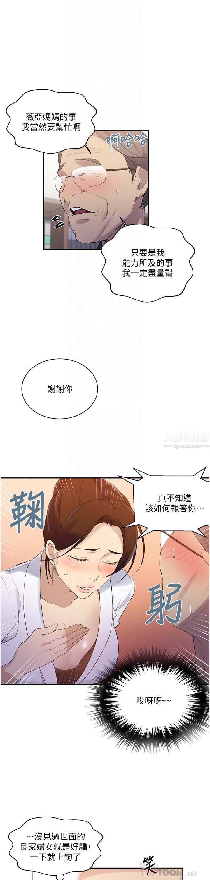 《秘密教学》漫画最新章节秘密教学-第140话 - 趁教授不在来一发免费下拉式在线观看章节第【7】张图片