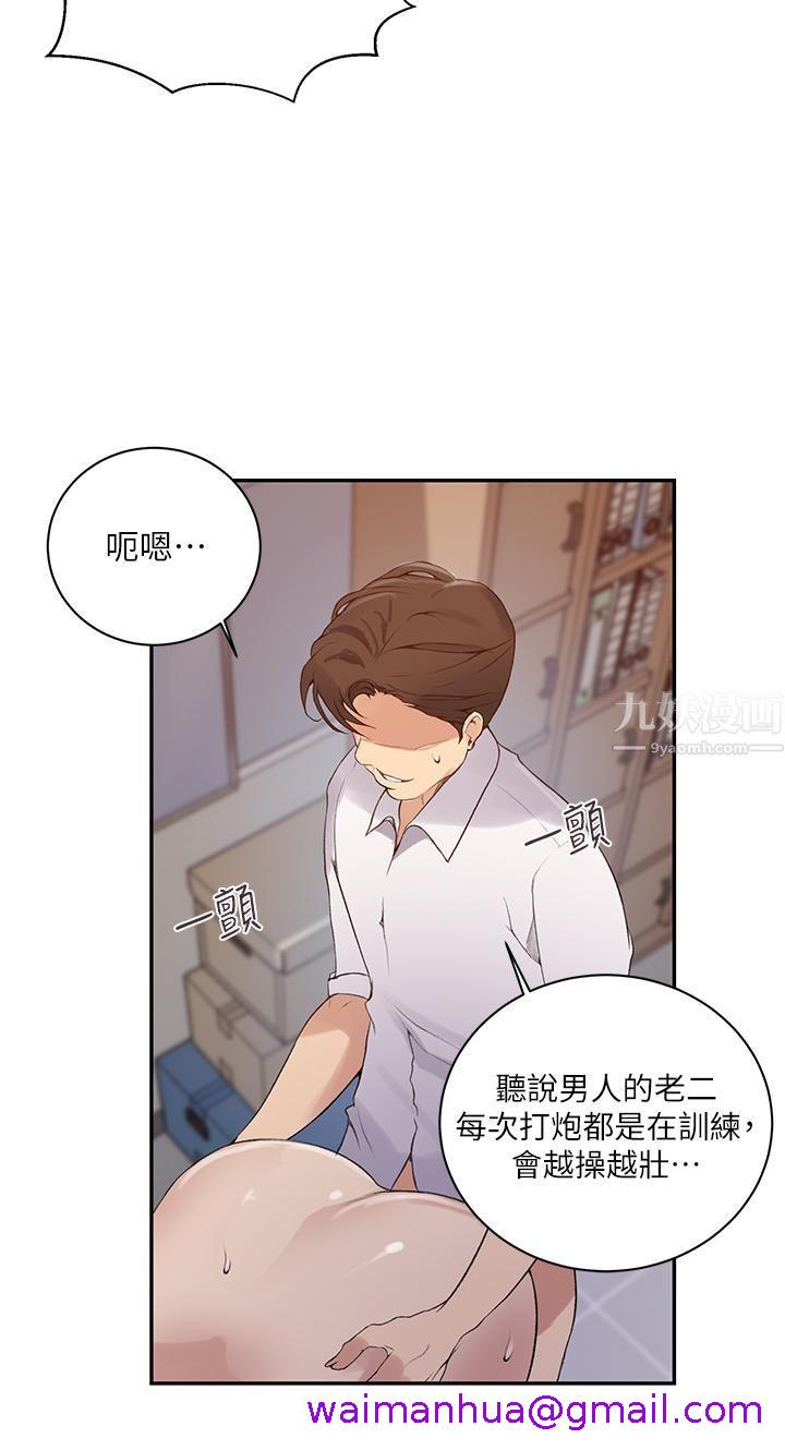 《秘密教学》漫画最新章节秘密教学-第141话 - 在研究室里中出人妻免费下拉式在线观看章节第【10】张图片