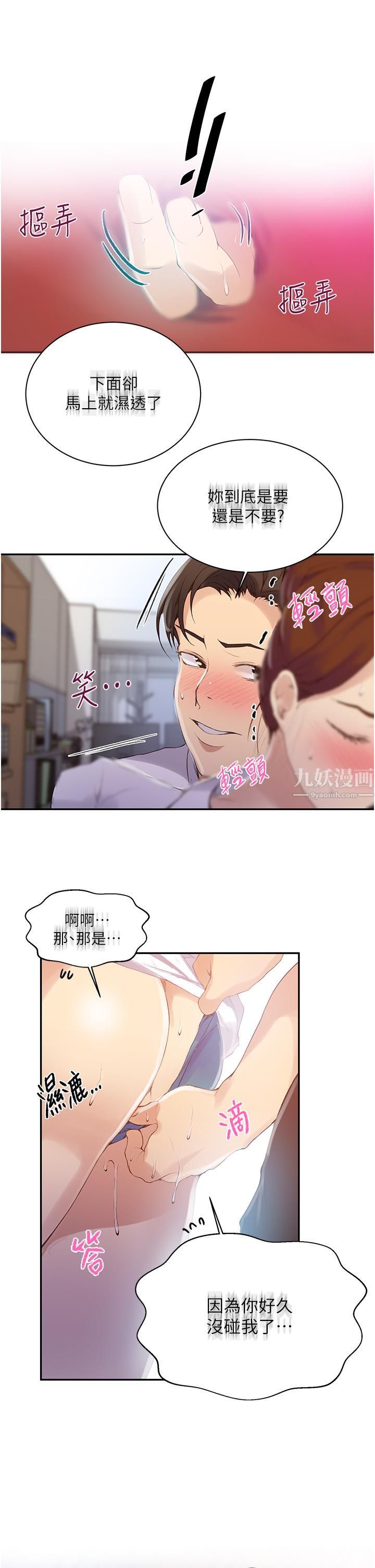 《秘密教学》漫画最新章节秘密教学-第141话 - 在研究室里中出人妻免费下拉式在线观看章节第【4】张图片