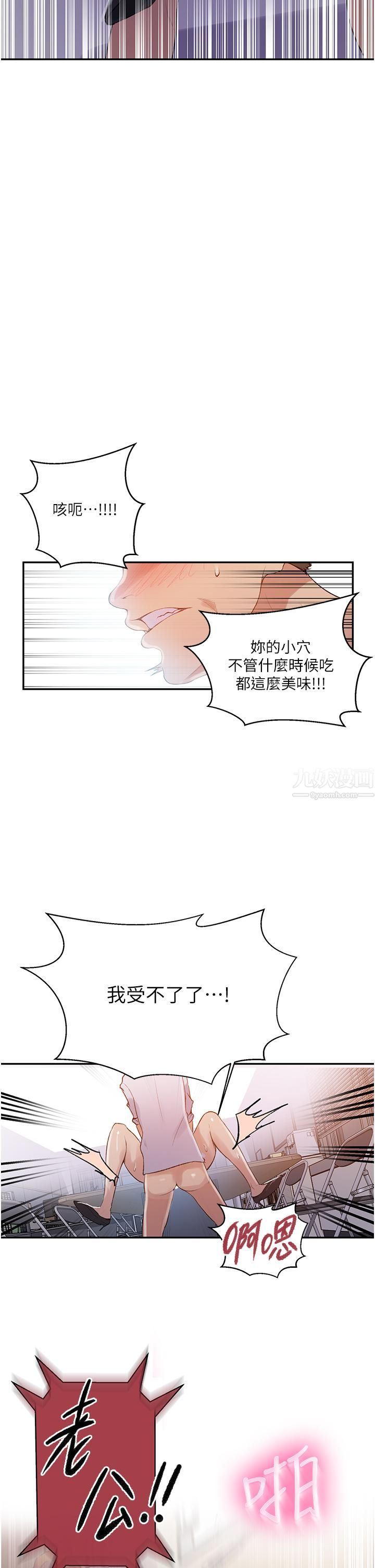 《秘密教学》漫画最新章节秘密教学-第141话 - 在研究室里中出人妻免费下拉式在线观看章节第【21】张图片