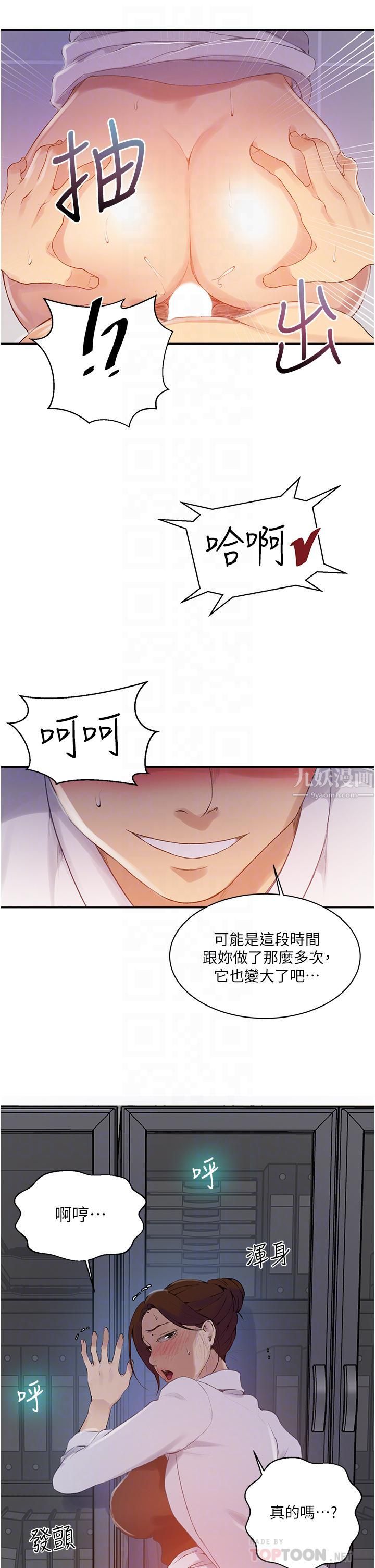 《秘密教学》漫画最新章节秘密教学-第141话 - 在研究室里中出人妻免费下拉式在线观看章节第【11】张图片