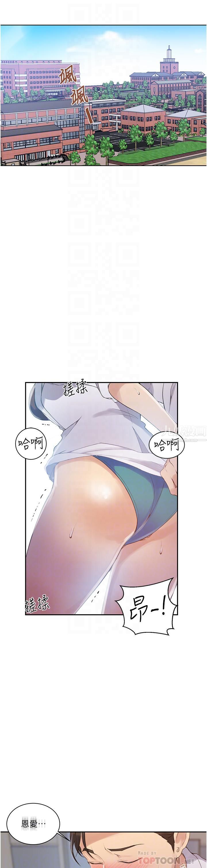 《秘密教学》漫画最新章节秘密教学-第141话 - 在研究室里中出人妻免费下拉式在线观看章节第【1】张图片