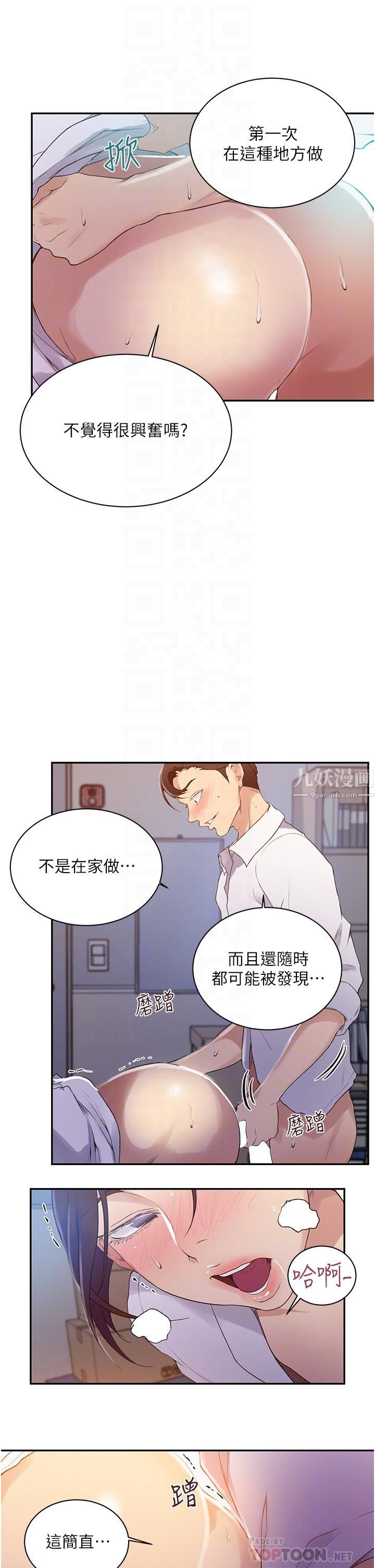 《秘密教学》漫画最新章节秘密教学-第141话 - 在研究室里中出人妻免费下拉式在线观看章节第【7】张图片