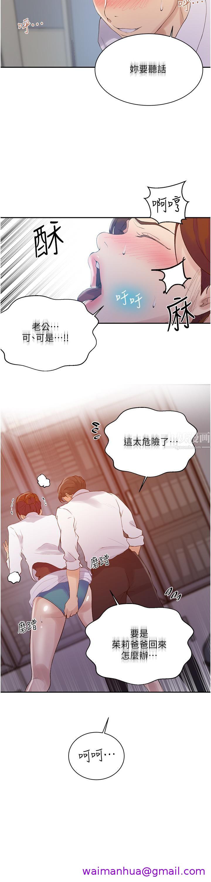 《秘密教学》漫画最新章节秘密教学-第141话 - 在研究室里中出人妻免费下拉式在线观看章节第【2】张图片