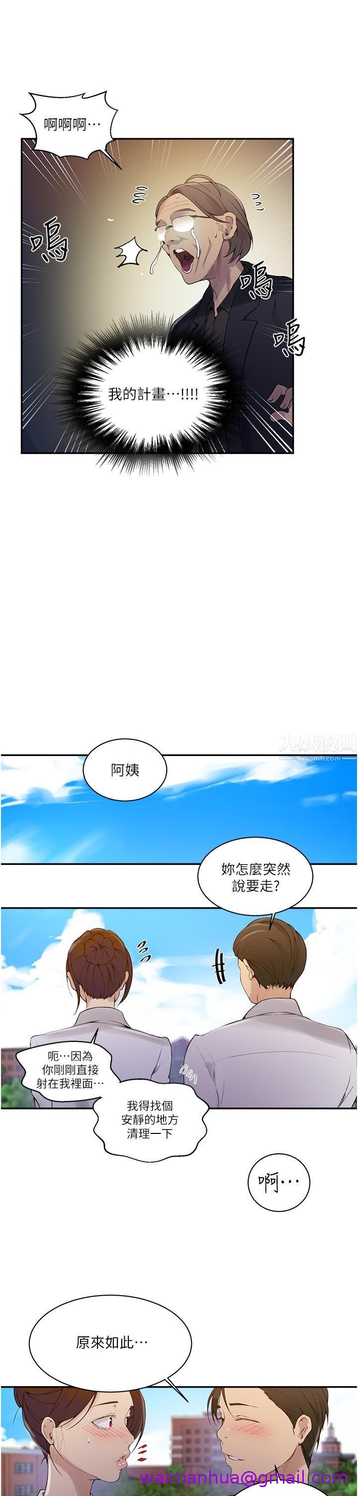 《秘密教学》漫画最新章节秘密教学-第142话 - 阿姨，一起洗澡吧免费下拉式在线观看章节第【10】张图片